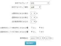 各種打刻をまるめることが可能